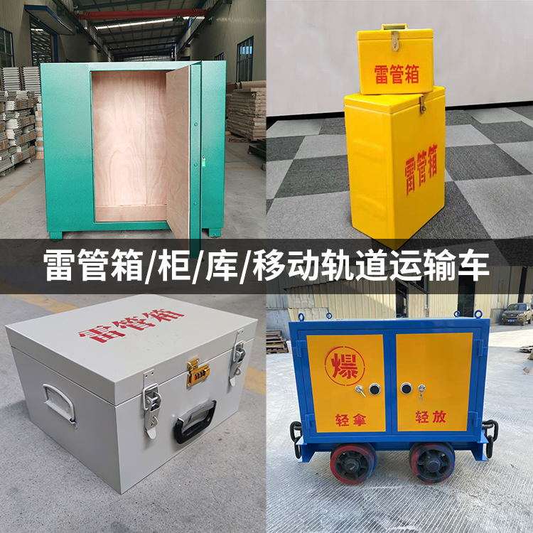 鹤城火工品存放箱的种类与核心优点全解析