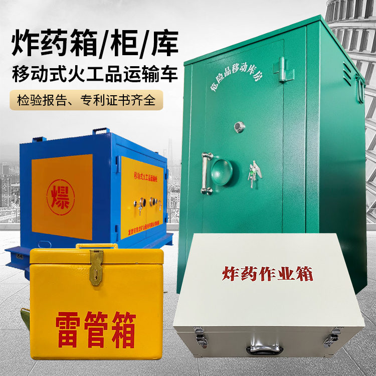 鹤城易爆品存放柜 炸药柜 凯龙火工品存放柜型号解析与核心功能