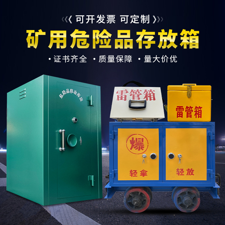 鹤城移动式火工品箱 危险品存放柜的结构设计与防爆机理探析